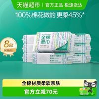全棉时代 棉柔巾 80抽*8包