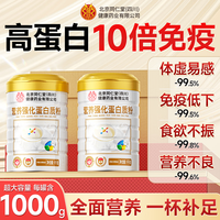 同仁堂 营养强化蛋白质粉 1kg 北同四川-营养强化蛋白质粉1kg*1