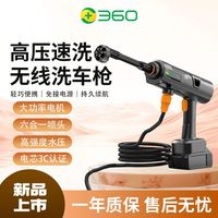 百亿补贴：360 便携锂电水枪 家用车用无线洗车机 高压清洗