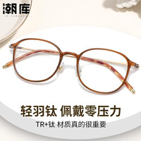 潮库 TR超轻近视眼镜+ 1.61防蓝光镜片