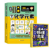漫画118个化学元素+漫画物理启蒙118问（2册）元素周期表轻松记忆元素特点 儿童小学生趣味学化学物理启蒙百科揭秘身边的科学知识