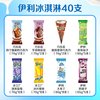 巧乐兹喜欢你没道理 伊利 巧乐兹冰工厂多口味组合装雪糕冰淇淋40支