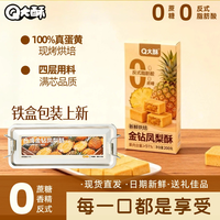 威妮丝 2盒Q大酥台湾金钻凤梨酥特产铁盒果肉纤维包馅茶点心新旧包膜随机星
