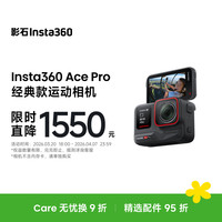 影石 Ace Pro 运动相机 防抖骑行Vlog