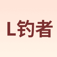 L钓者
