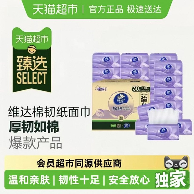 维达 臻选维达棉韧压花抽纸3层S码家用纸巾实惠整箱装100抽30包