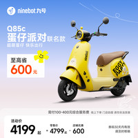 九号 Q85c 电动摩托车