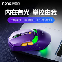 英菲克 元创星隧无线鼠标蓝牙有线三模游戏宏电竞专用笔记本台式