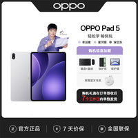 OPPO Pad 5 新品平板电脑轻薄高清学习办公旗舰 PK
