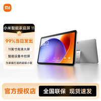 小米 庭屏11 平板式11英寸高清屏小爱蓝牙音箱