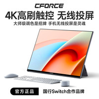 C-force CFORCE便携显示器4k超轻薄显示屏笔记本电脑办公副屏144Hz便携屏