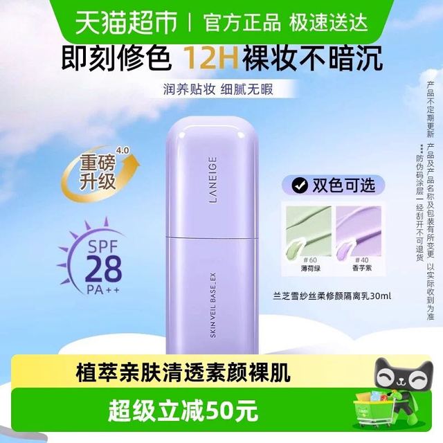 兰芝 紫色隔离30g