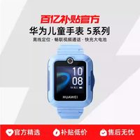 华为 儿童电话手表5x星际蓝和冰晶粉可选