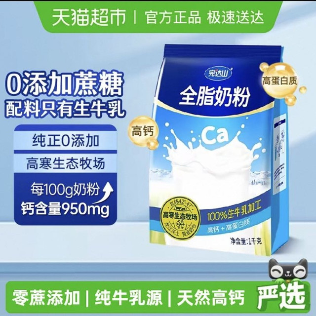 完达山 生牛乳 全脂奶粉  袋装 1袋 1kg