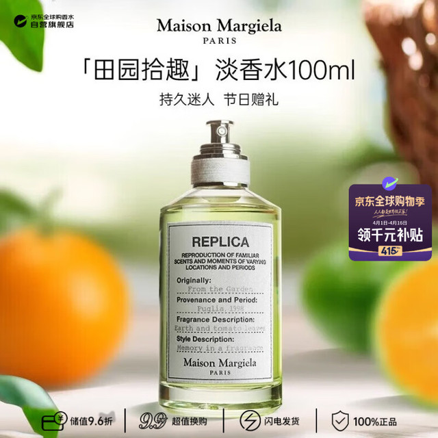 Maison Margiela 梅森马吉拉（MAISON MARGIELA）田园拾趣淡香水30ml 果香调 生日礼物