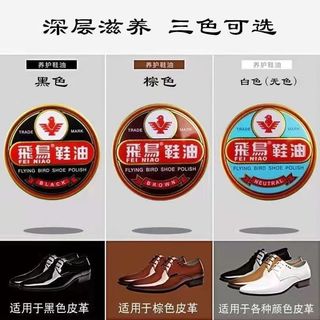 飞鸟 增亮 鞋油