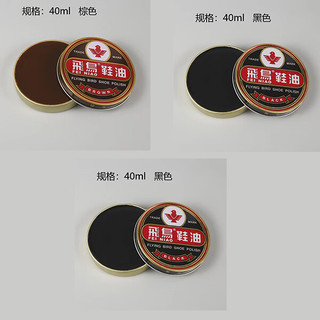  飞鸟 增亮 鞋油