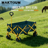 马科途 户外露营车 220L 100kg承重