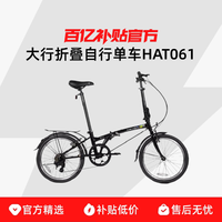大行 HAT061 20英寸城市通勤折叠自行车