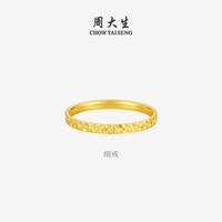 移动端：周大生 足金固口爆闪碎碎冰冰碎金金520情人节礼物送女友2.04g