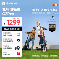 九号 C15 电动滑板车