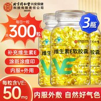 移动端、京东百亿补贴：同仁堂 维生素E软胶囊 100粒*3瓶