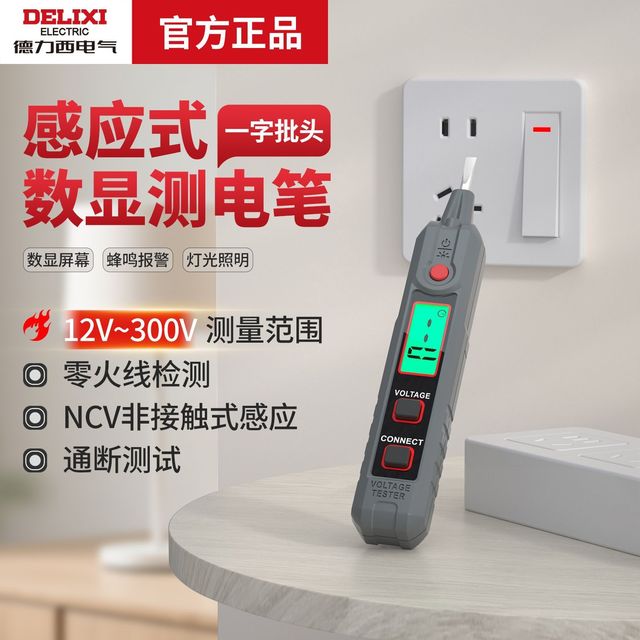 德力西 电气新款智能测电笔H2测电笔感应式数显零火检测一字批头