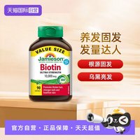 移动端：Jamieson 生物素维生素B7护发养发复合维生素