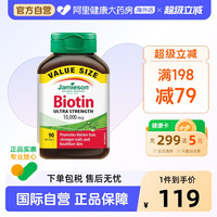 移动端：Jamieson 生物素10000mcg 90粒 护发片biotin维B7 亮肤护发强韧指甲复合维生素 成人 海外