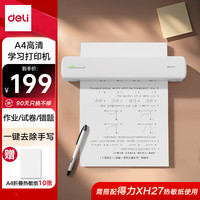 得力 X8E学习错题打印机