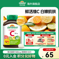 Jamieson 维生素C咀嚼片柠檬柑橘味500mg 120片