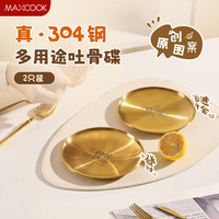 美厨 304不锈钢盘子吐骨碟 17cm 金色 2只装 MCWA1859
