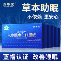 固本堂 人参酸枣仁口服液 10ml*6*5盒