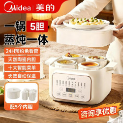 美的 电炖锅陶瓷炖盅4-6人辅食锅煮粥燕窝炖蒸煮多功能全自动 4.5L 一锅5胆 上蒸下炖 陶瓷内胆