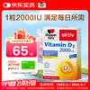 双心 Doppel herz）维生素D3mini片50片/盒 2000IU维d3情绪免疫调节备孕哺乳期中老年