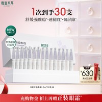 相宜本草 龙胆修护精华液舒缓修护保湿次抛面部精华官方旗舰店-szy