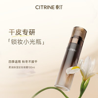 春汀 定妆喷雾控油保湿舒缓防水防汗干混油皮持久不脱妆