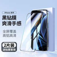 奇膜吉 苹果高铝高清钢化膜-带黑边 iPhone 系列