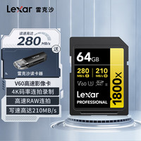 雷克沙 SD存储卡1800x 280MB/s UHS-II V60 4K视频专业高速64GB