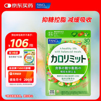 芳珂 热控片 90片 30日量 天然高效控糖抑脂