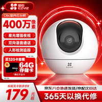 萤石 400万极清 室内智能无线监控器  32GB