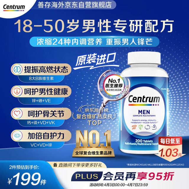 善存 男士复合维生素 200粒