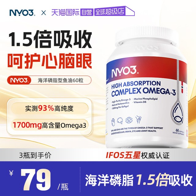 NY-O3 NYO3实测95%纯度深海鱼油软胶囊omega3高吸收磷脂型90粒