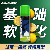 吉列 男士FOAMY剃须泡 清新柠檬型 50g
