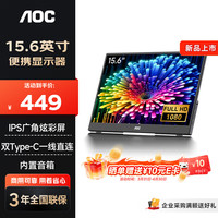 AOC 便携拓展屏 显示器