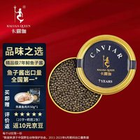 卡露伽 7年生鱼子酱即食海鲜生鲜鱼籽酱罐头10g