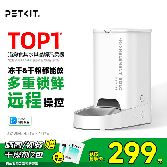 小佩 PKD4 SOLO 宠物智能喂食器 白色 3L 配不锈钢碗