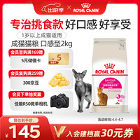 皇家 ES35成猫猫粮 2kg