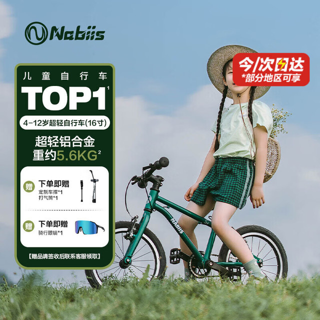nabiis 那贝斯 儿童自行车超轻脚踏车3-6-9岁男女孩单车宝宝童车16寸绿色 孟塞尔绿-16寸 标准版