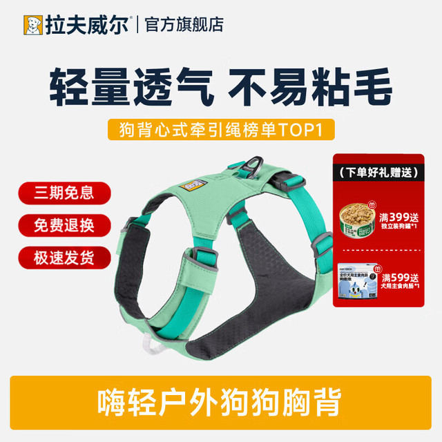 拉夫威尔 ruffwear嗨轻狗狗胸背带狗背带中小型犬雪纳瑞背带式狗狗牵引绳 鼠尾草绿/雾森绿 XXS